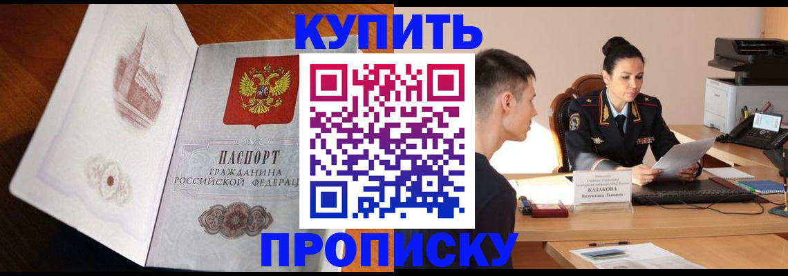 прописка штамп в Кстово